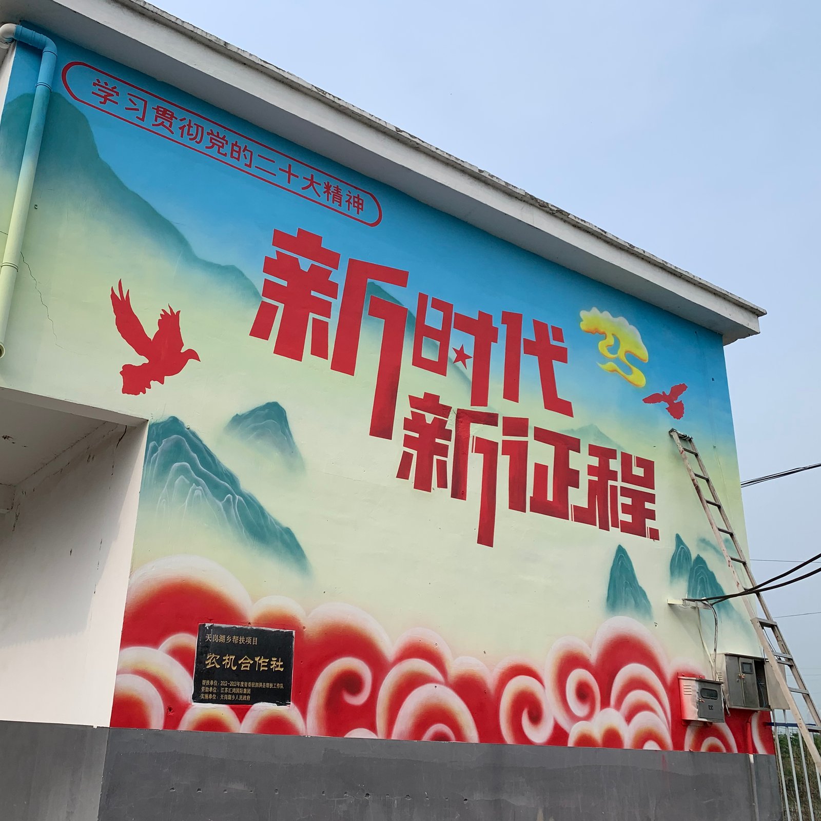 千行空间艺术 美丽乡村文旅壁画案例04