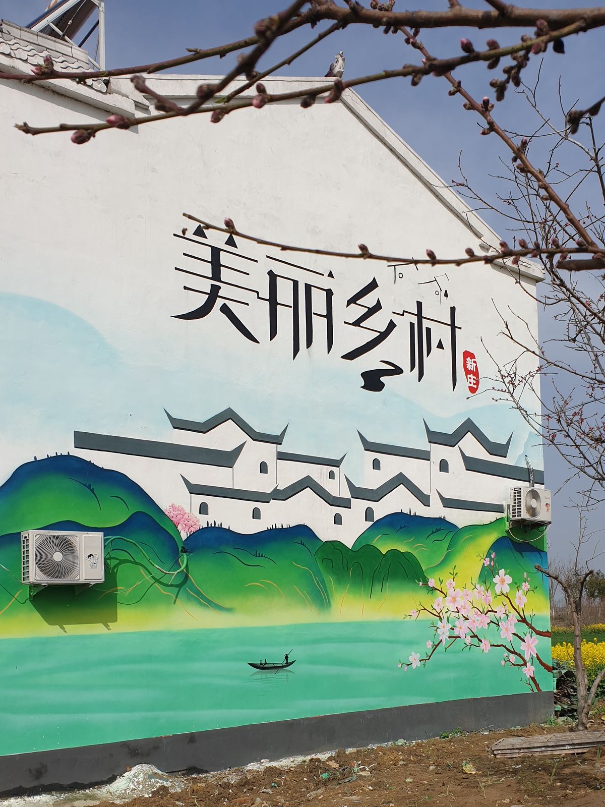 美丽乡村文旅壁画